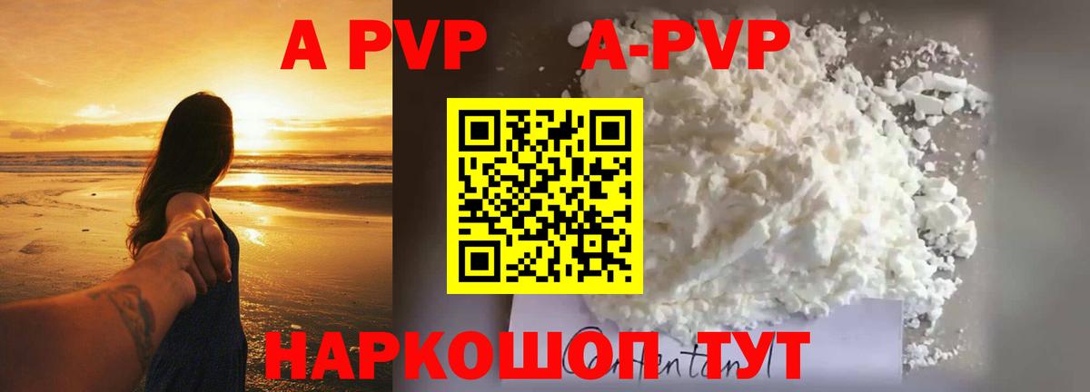 A-PVP VHQ Горно-Алтайск