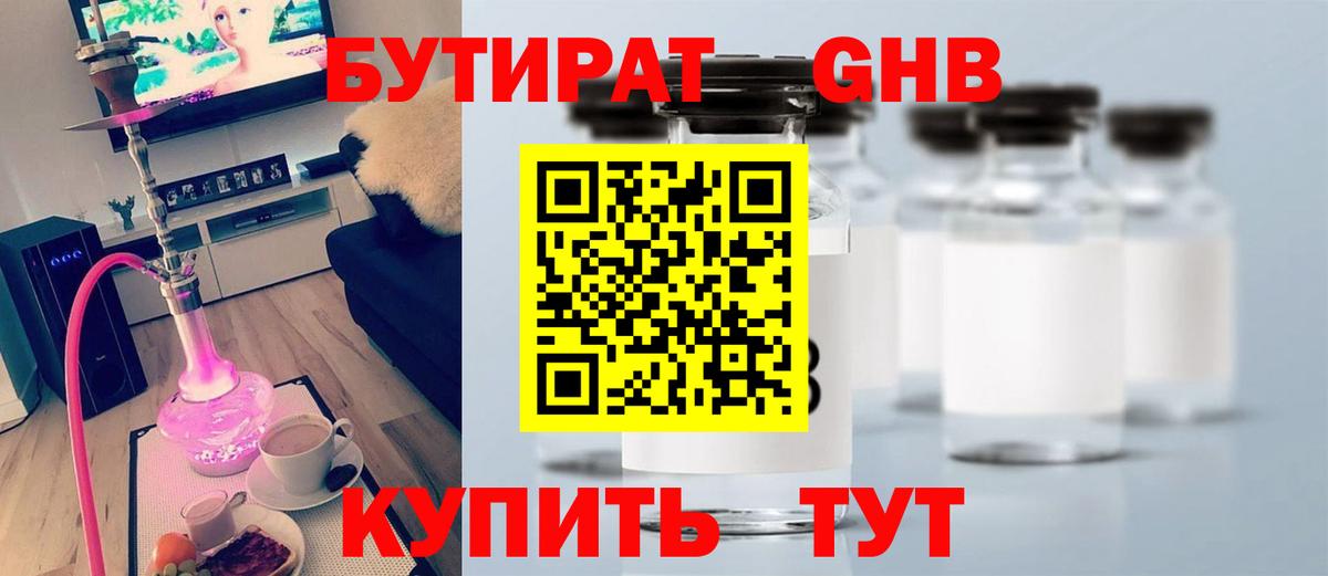 Горно-Алтайск  Бутират бутандиол  Вход с VPN 