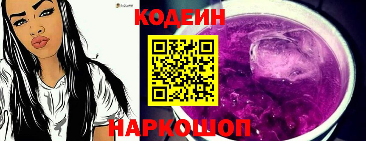 Кодеиновый сироп Lean напиток Lean (лин)  Вход с VPN  Горно-Алтайск 