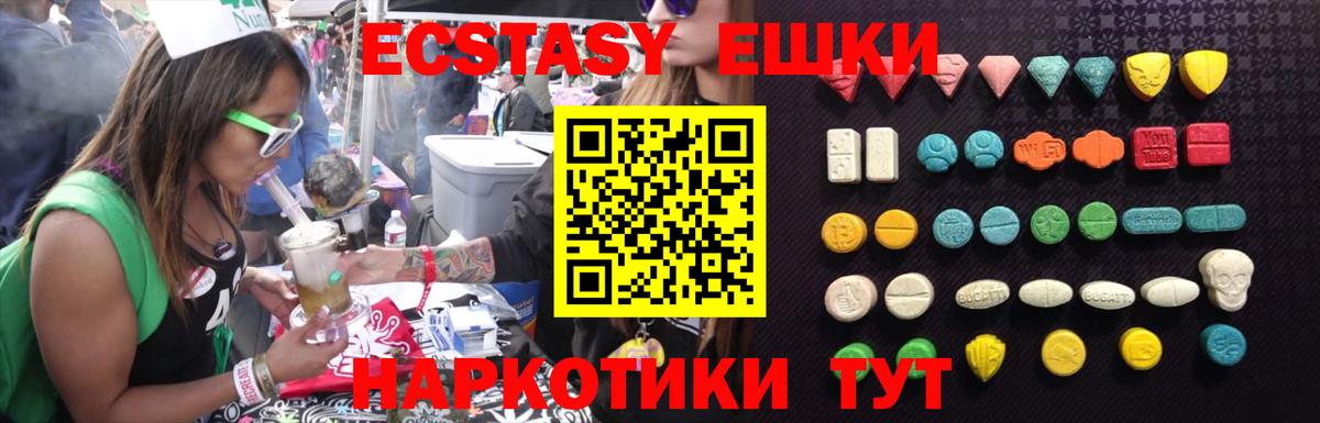 Горно-Алтайск  Экстази круглые  Ecstasy  Вход с VPN 