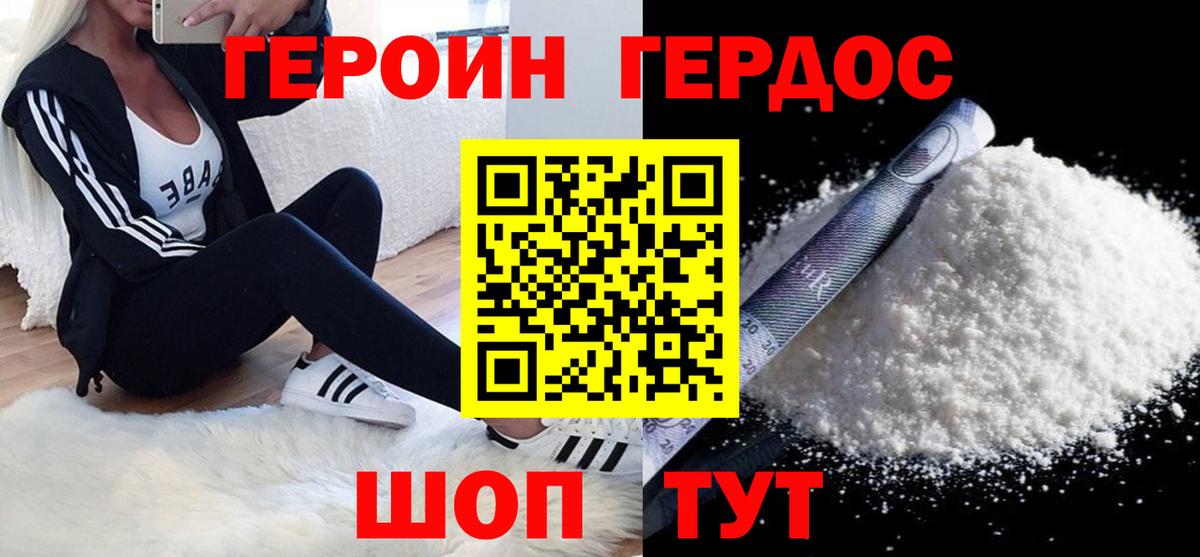 Горно-Алтайск  ГЕРОИН афганец  Вход с VPN 