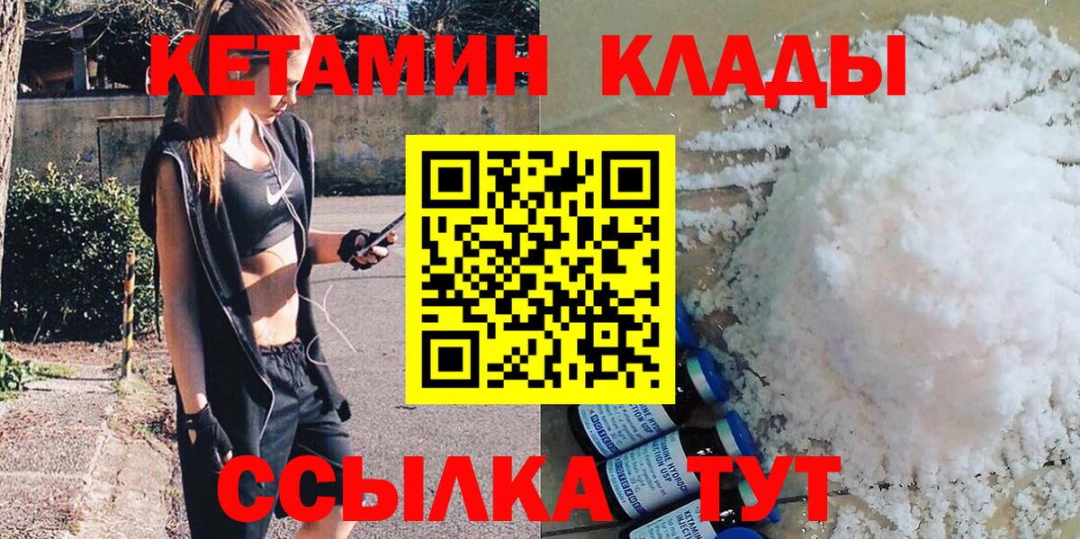 КЕТАМИН ketamine Горно-Алтайск