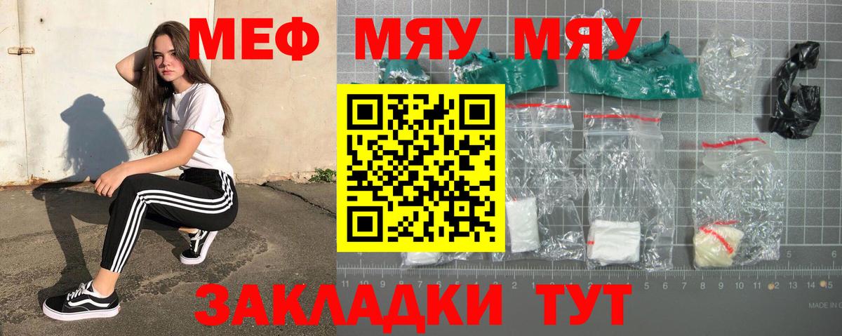 Меф  Мефедрон мяу мяу  продажа наркотиков  Вход с VPN  Горно-Алтайск  Мефедрон мука 