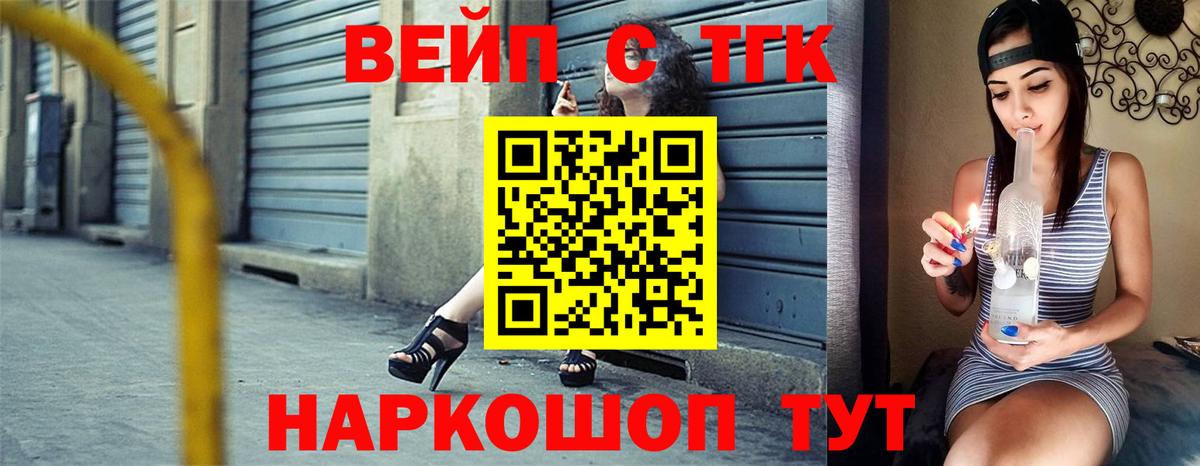 Дистиллят ТГК жижа Горно-Алтайск